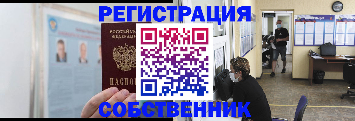 прописка от собственника в Нюрбе