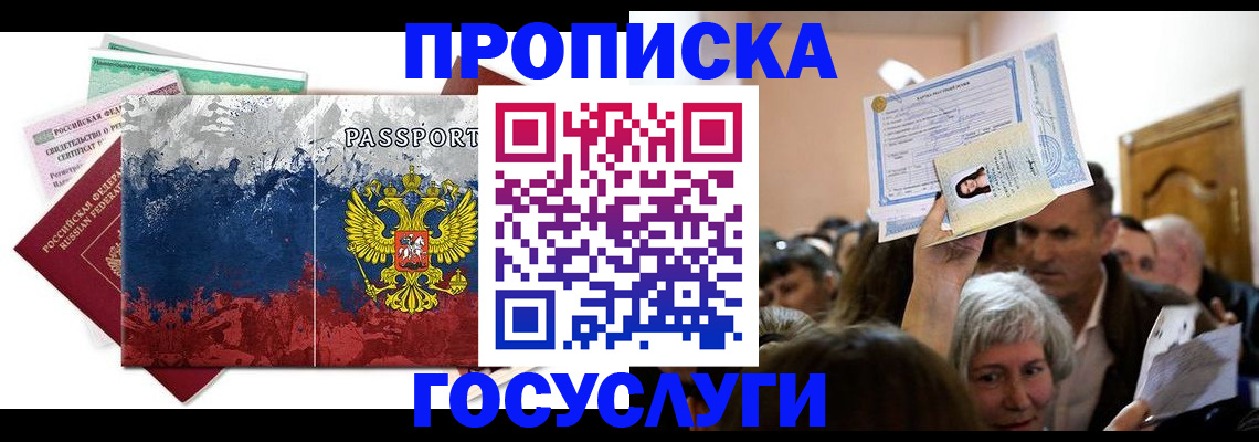 прописка ребенка в Нюрбе